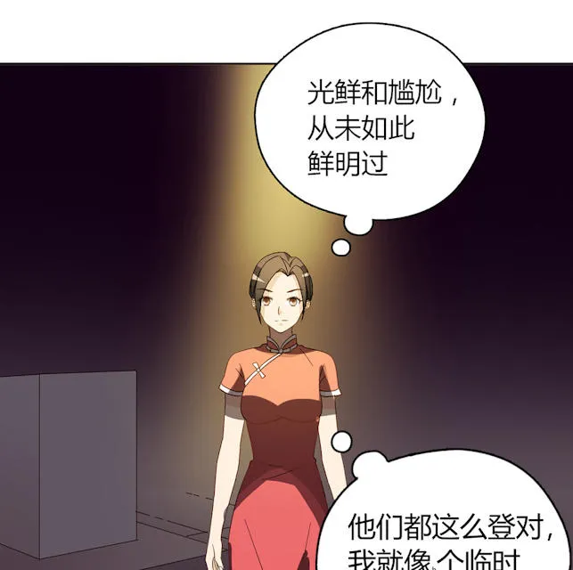 大叔你别跑漫画免费百年漫画漫画,第44话72图