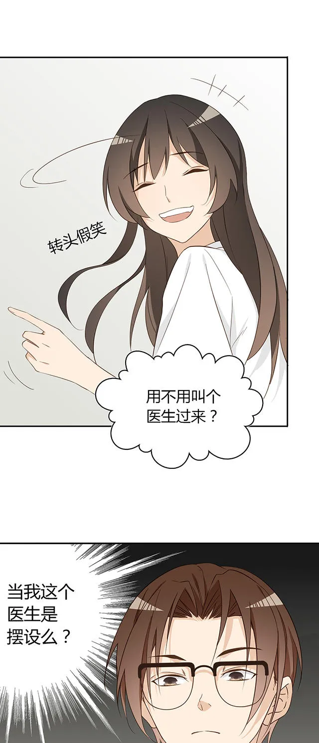 大叔你别跑漫画免费观看下拉式漫画,第33话9图