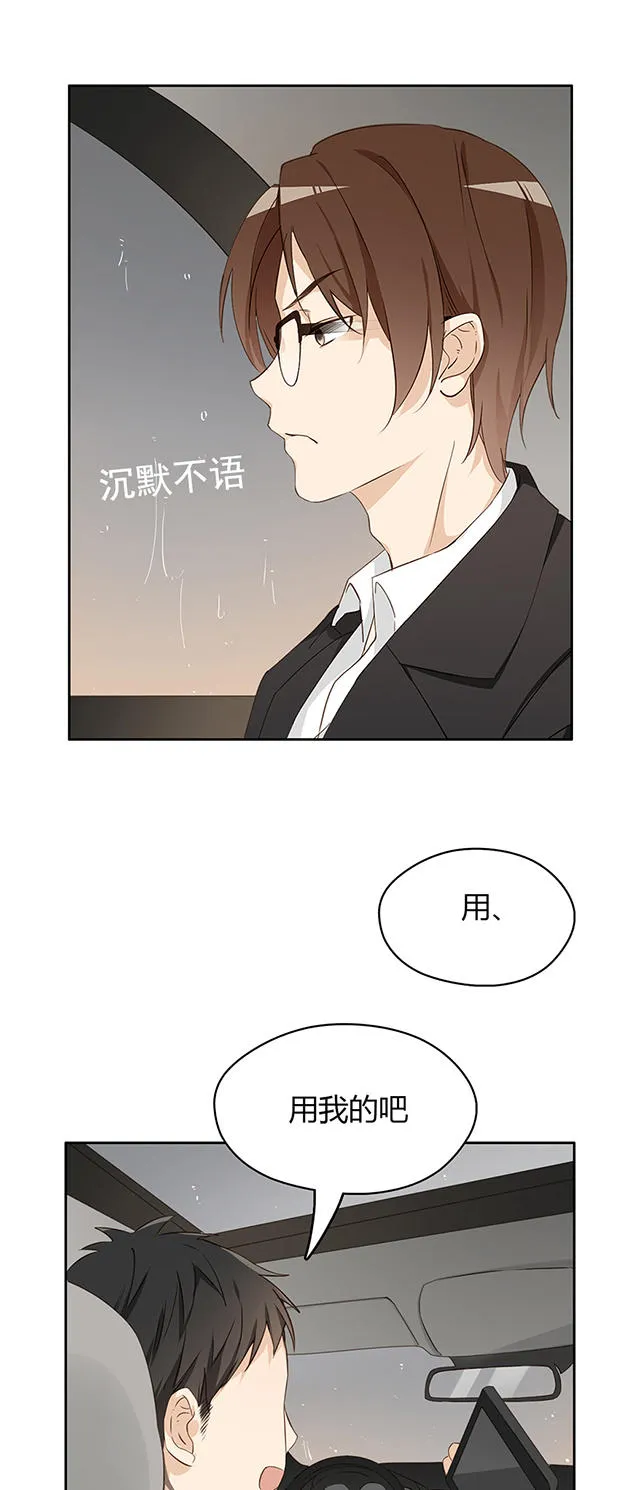 大叔你别跑漫画漫画,第13话19图