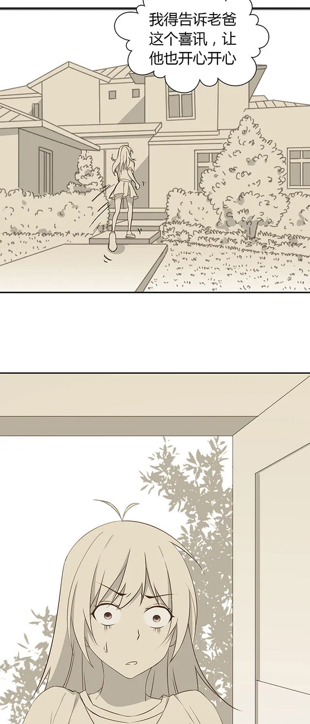 大叔别想逃漫画免费漫画,第27话23图