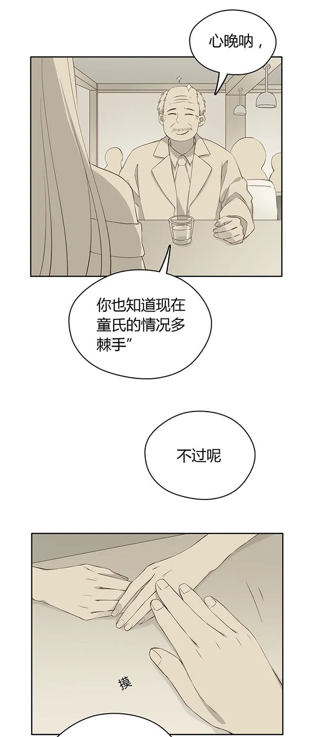 大叔别想逃漫画免费漫画,第18话20图