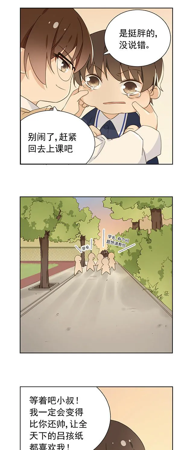 大叔你别跑漫画漫画,第49话2图