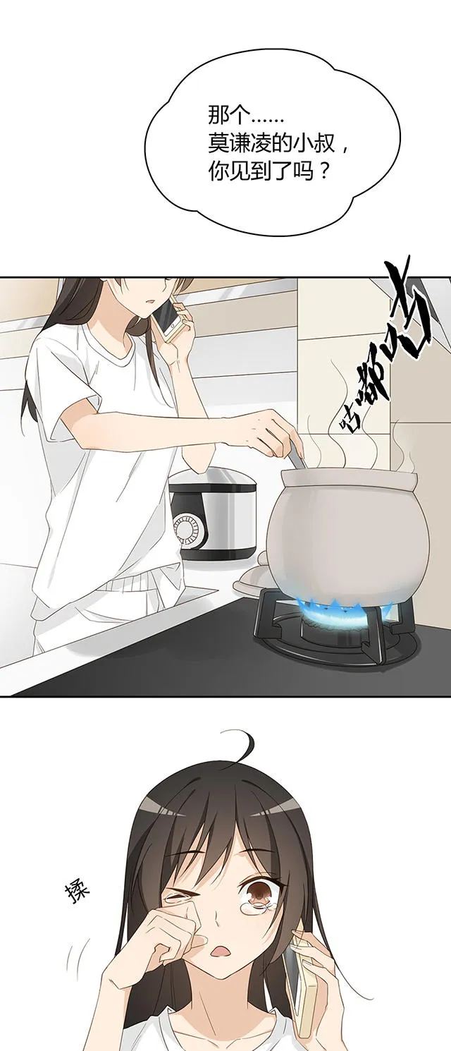 大叔你别跑漫画漫画,第30话13图