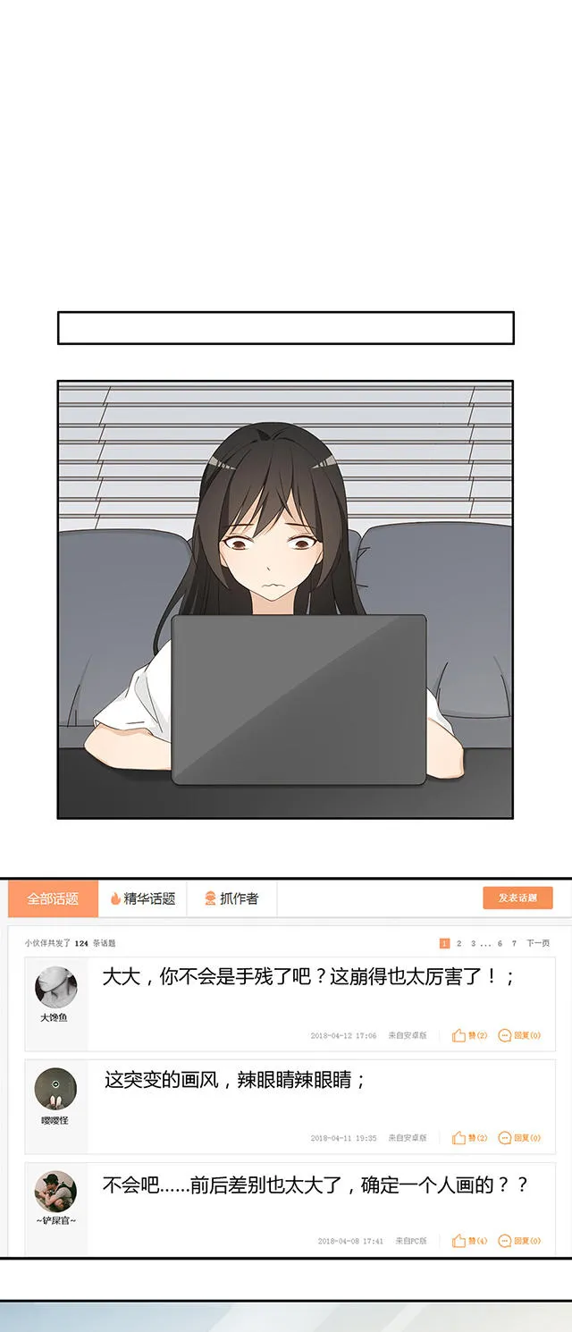 大叔你别跑漫画漫画,第28话7图