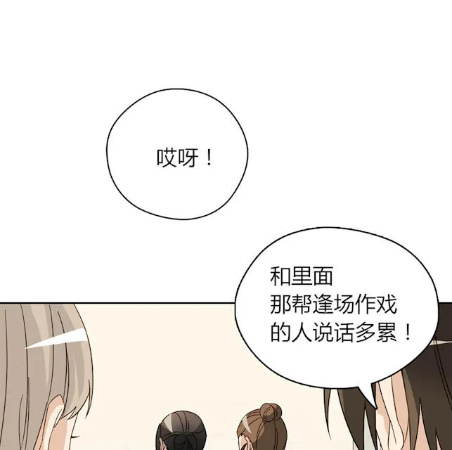 大叔别想逃漫画免费漫画,第45话7图