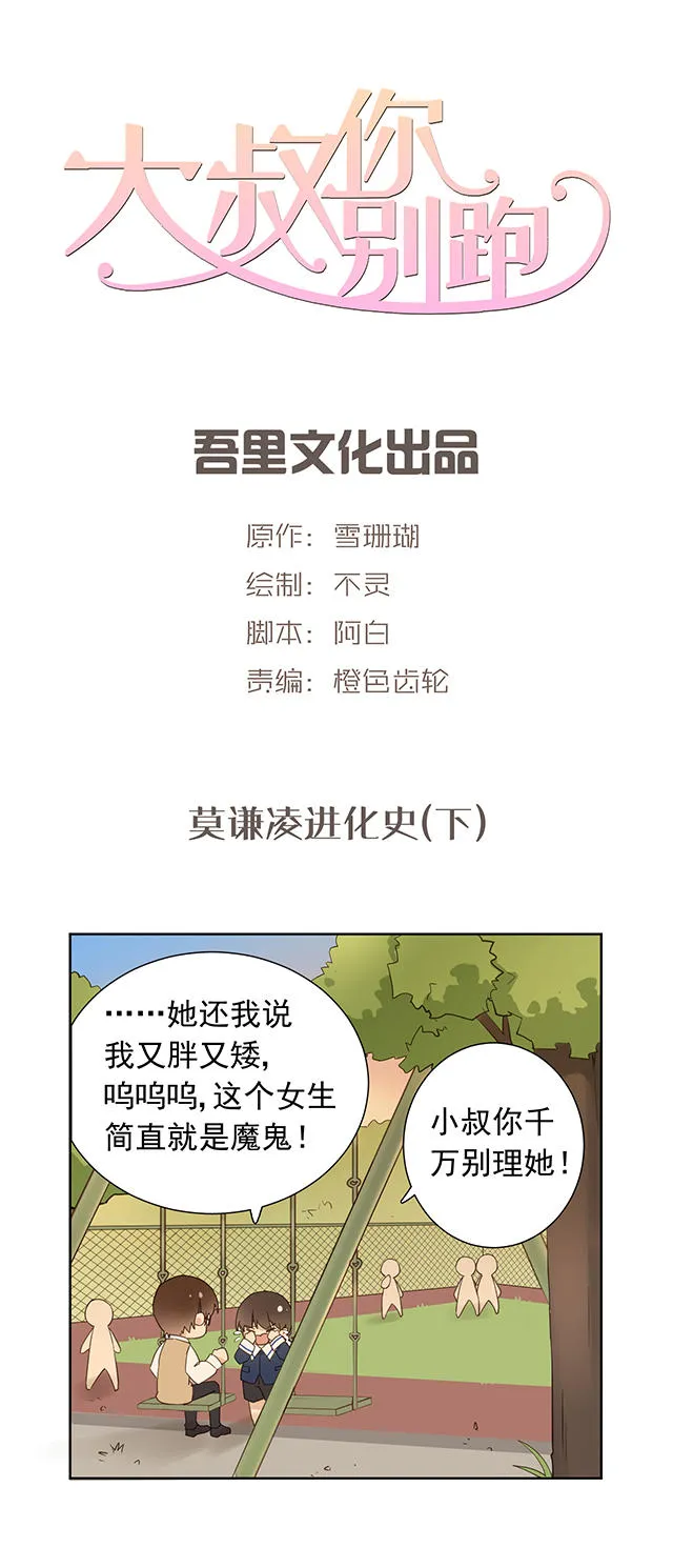 大叔你别跑漫画漫画,第49话1图