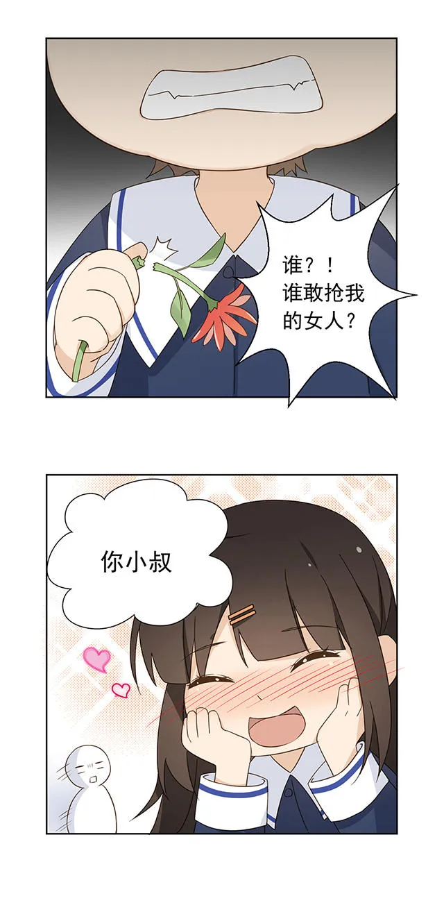 大叔你别跑漫画漫画,第47话3图