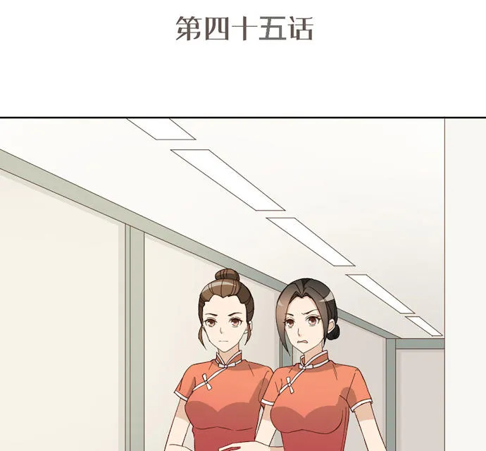 大叔别想逃漫画免费漫画,第45话1图