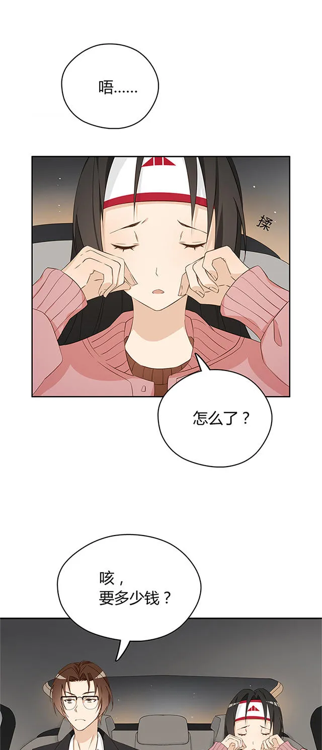 大叔你别跑漫画漫画,第19话14图