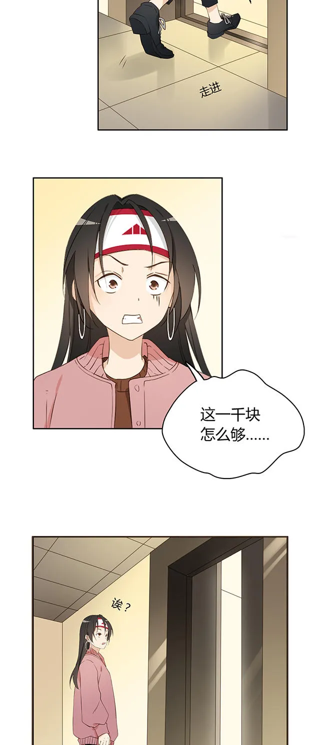 大叔你别跑漫画漫画,第20话19图