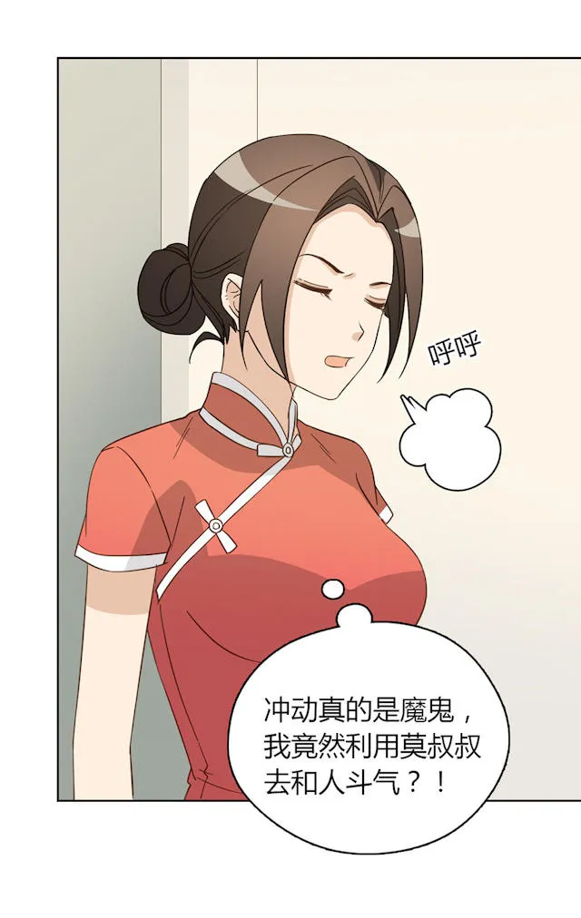 大叔别想逃漫画免费漫画,第45话62图