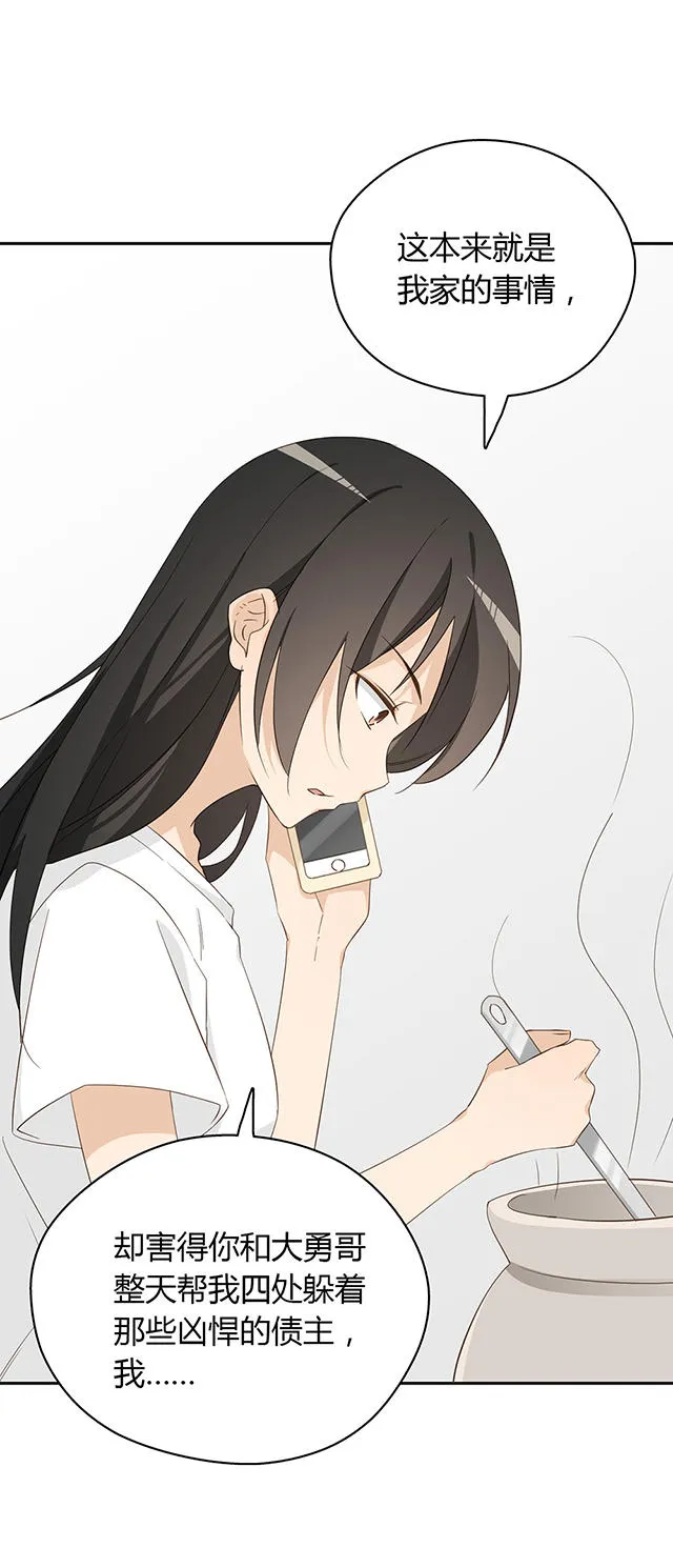 大叔你别跑漫画漫画,第30话8图