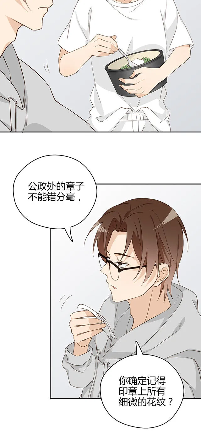 大叔你别跑漫画漫画,第31话24图