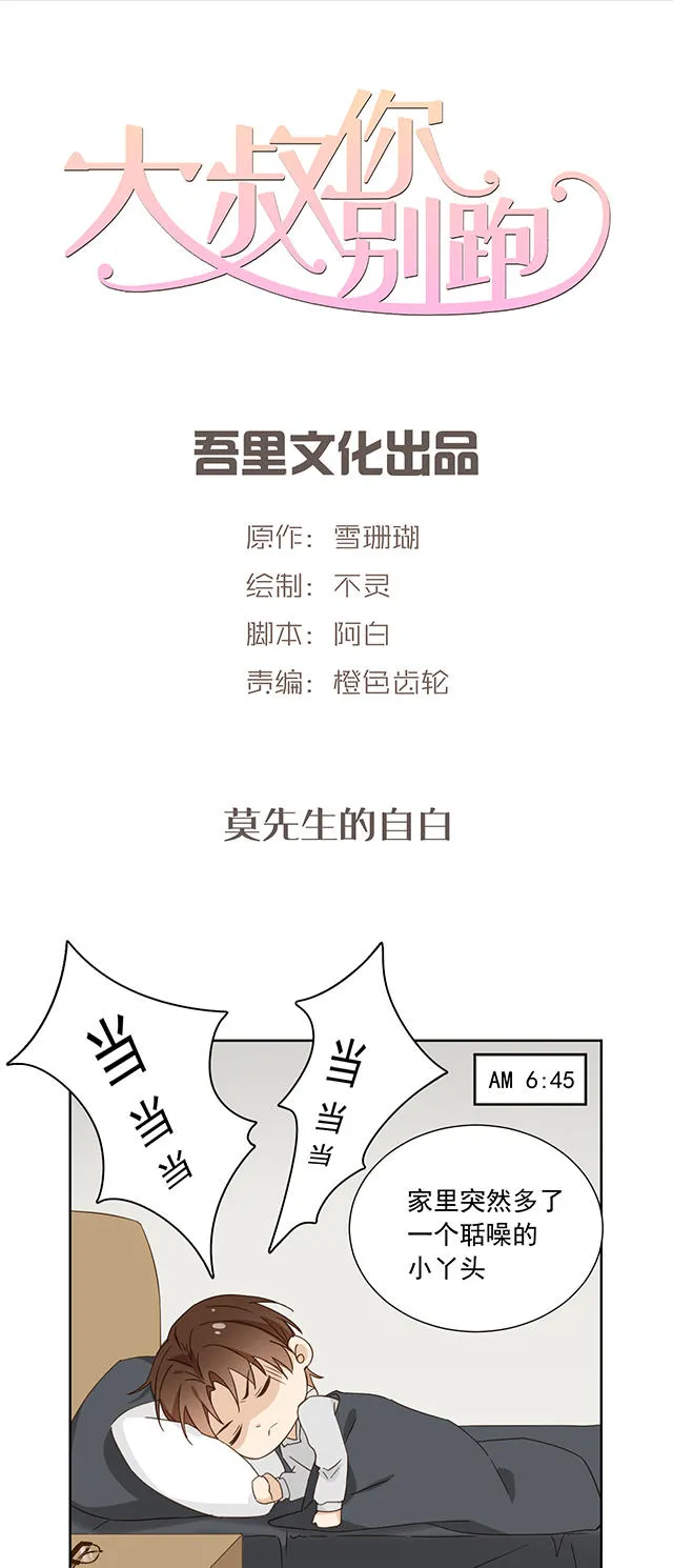 大叔你别跑漫画免费观看下拉式漫画,第50话1图