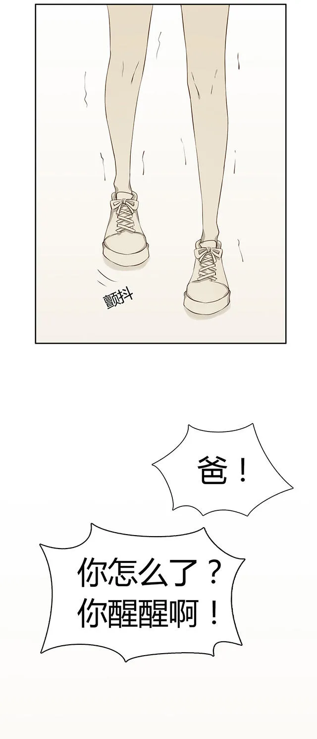 大叔别想逃漫画免费漫画,第27话28图