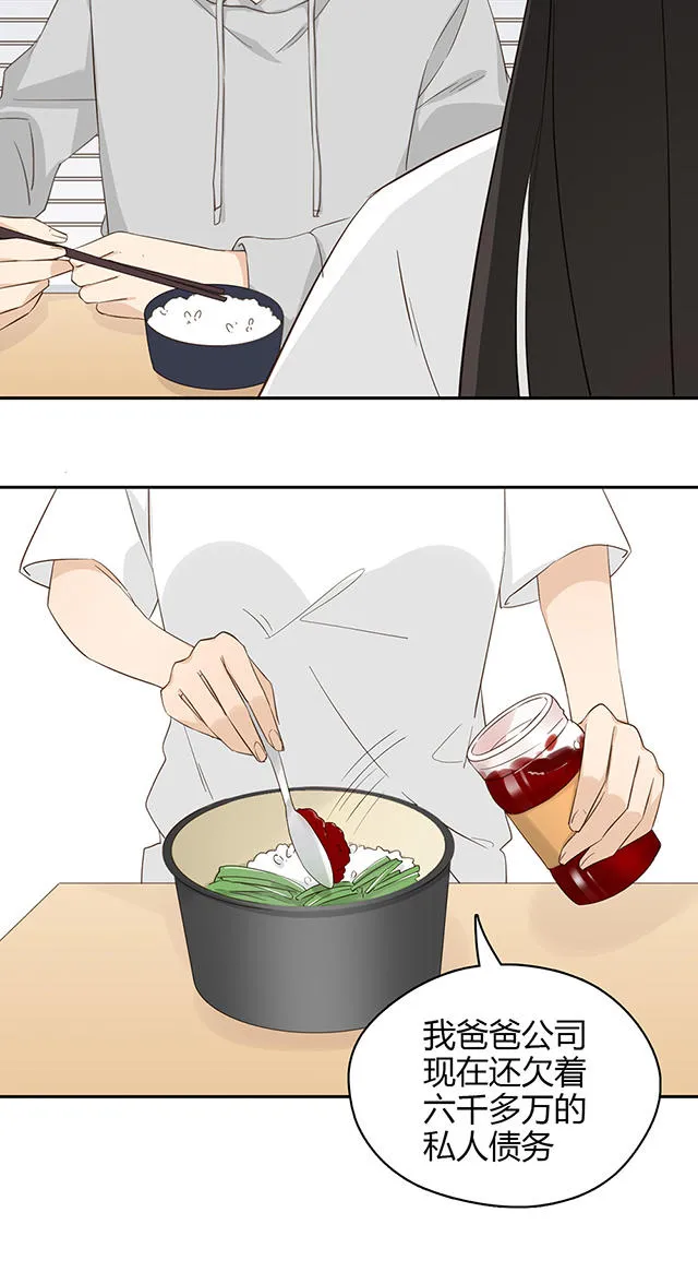 大叔你别跑漫画漫画,第31话10图