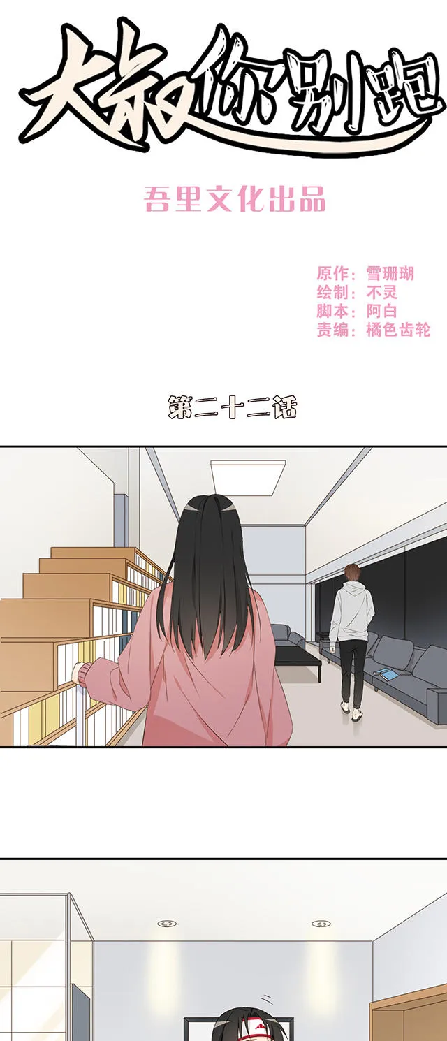 大叔你别跑漫画免费百年漫画漫画,第22话1图