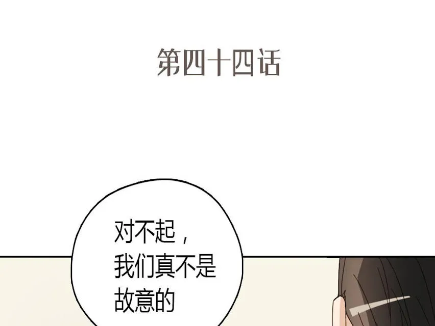大叔你别跑漫画免费百年漫画漫画,第44话1图