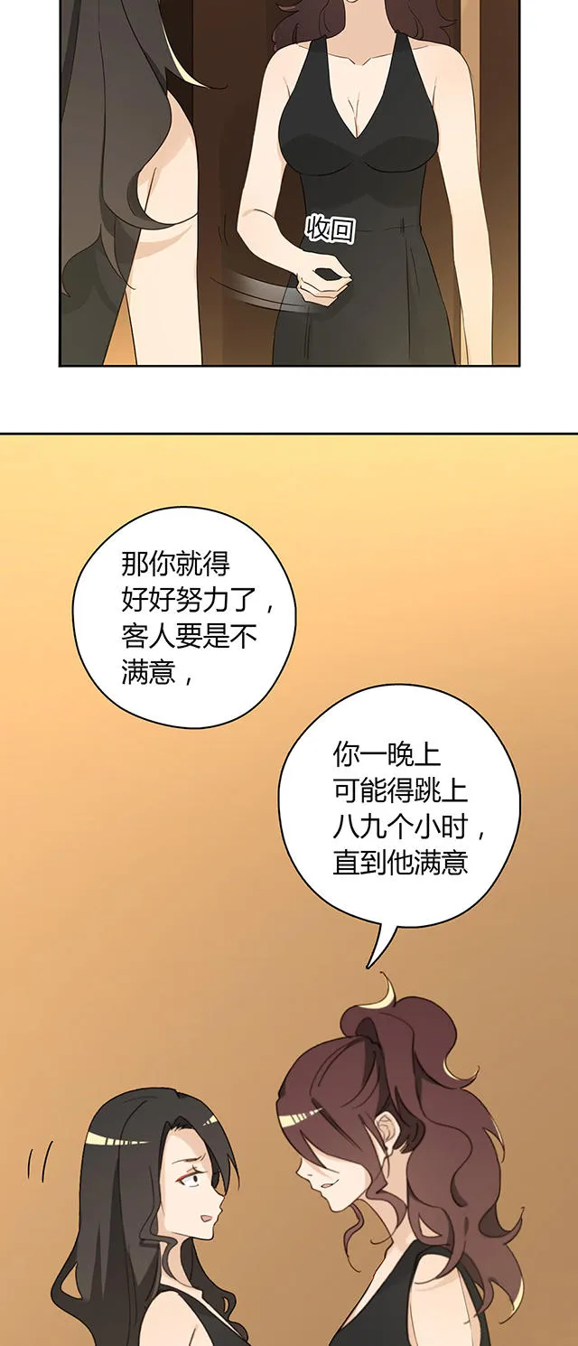 大叔你别跑漫画漫画,第36话30图