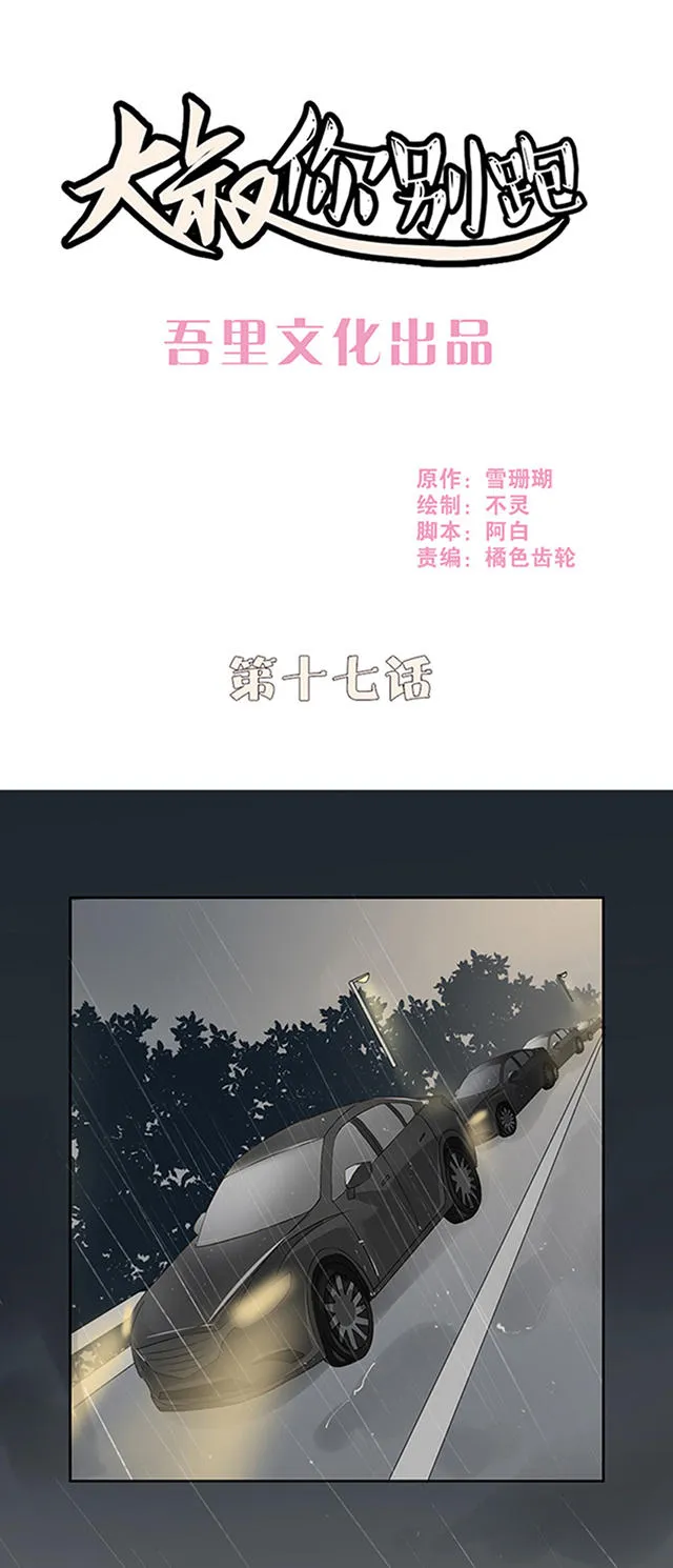 大叔你别跑漫画漫画,第17话1图