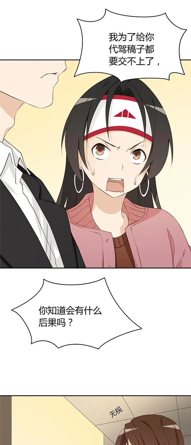 大叔你别跑漫画漫画,第20话14图