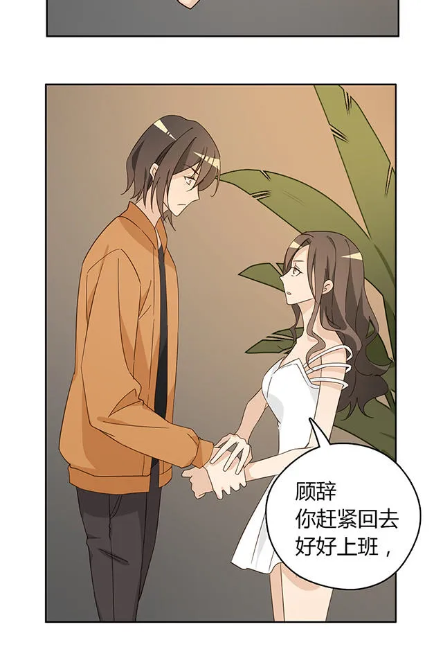 大叔你别跑漫画漫画,第40话6图
