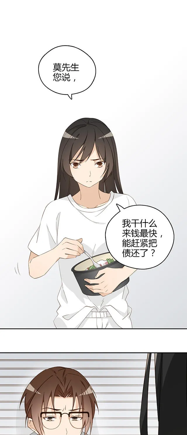 大叔你别跑漫画漫画,第31话11图
