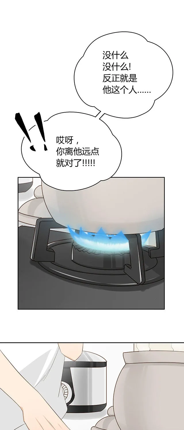 大叔你别跑漫画漫画,第30话16图