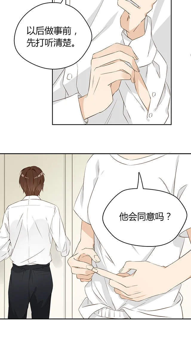 大叔你别跑漫画免费观看下拉式漫画,第24话53图