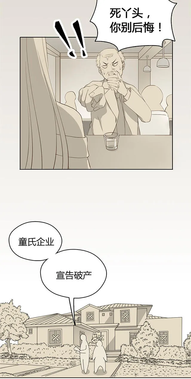 大叔你别跑漫画漫画,第19话2图