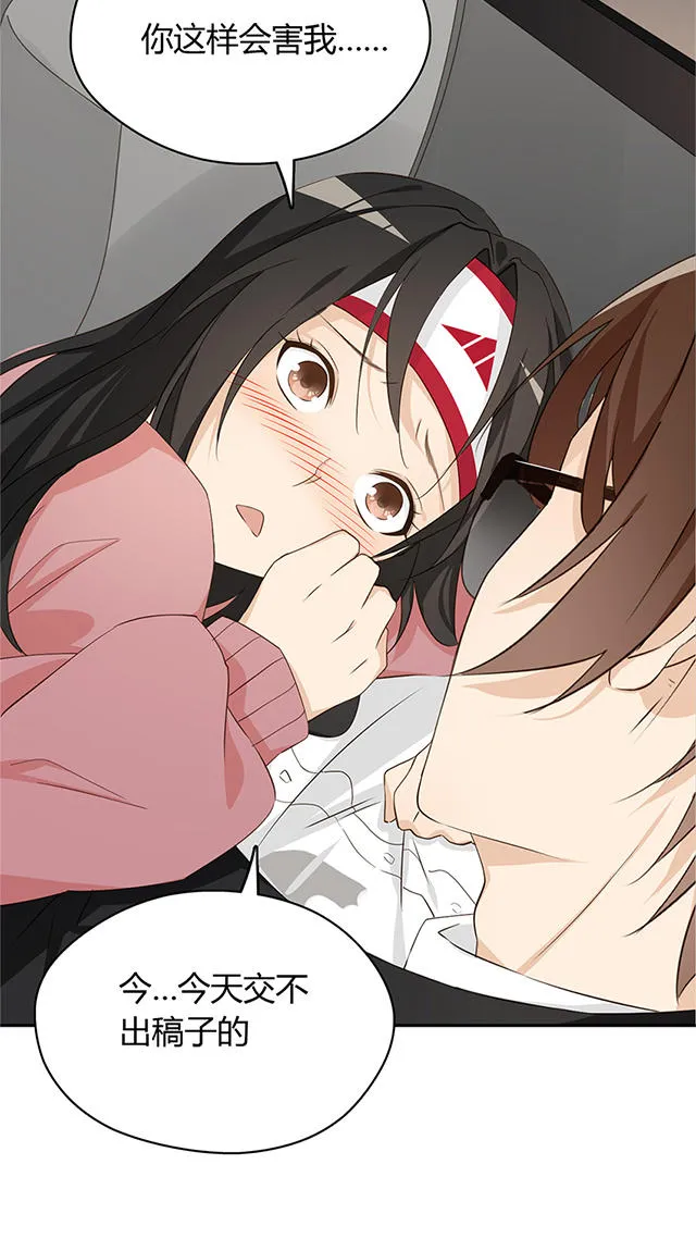 大叔别想逃漫画免费漫画,第18话14图