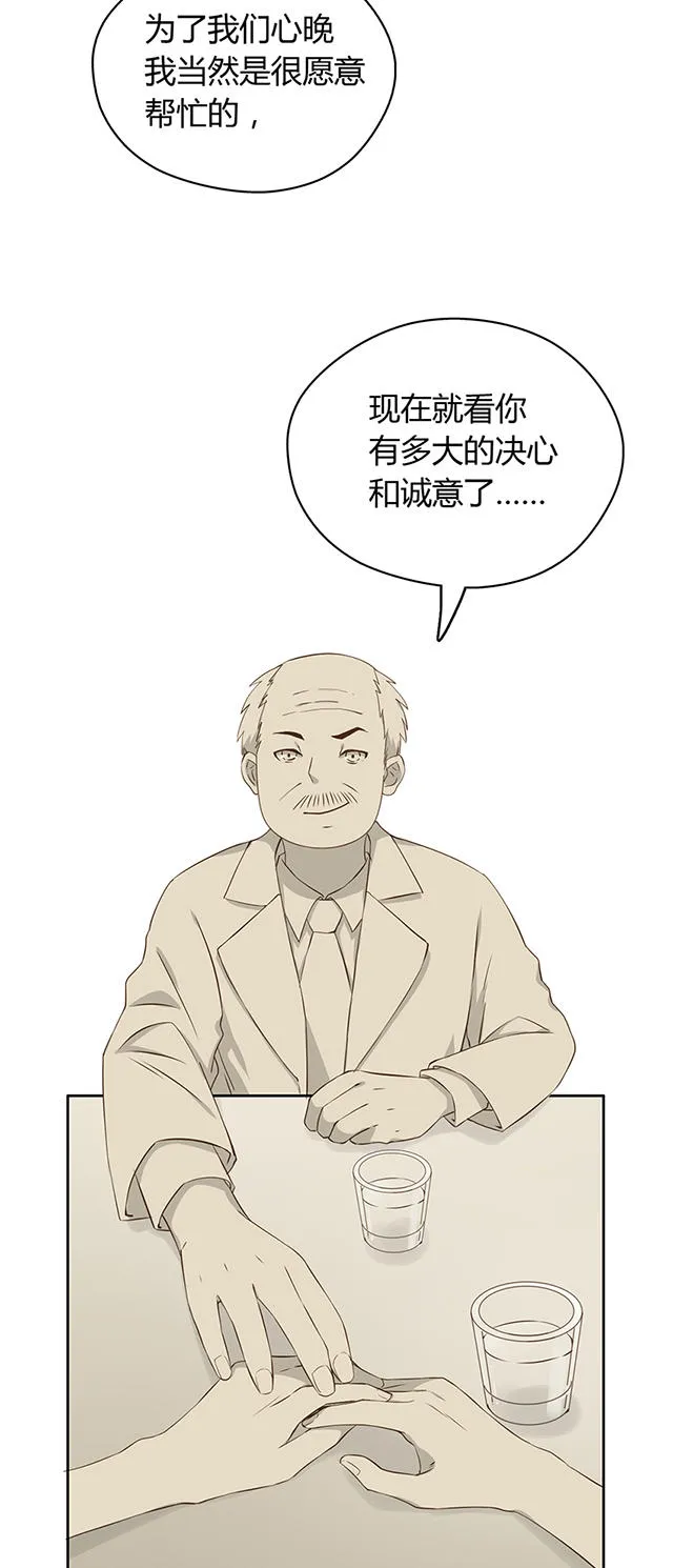 大叔别想逃漫画免费漫画,第18话21图