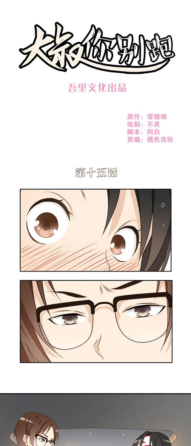 大叔你别跑漫画免费百年漫画漫画,第15话1图