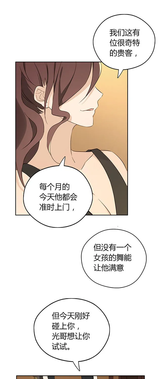 大叔你别跑漫画漫画,第36话27图