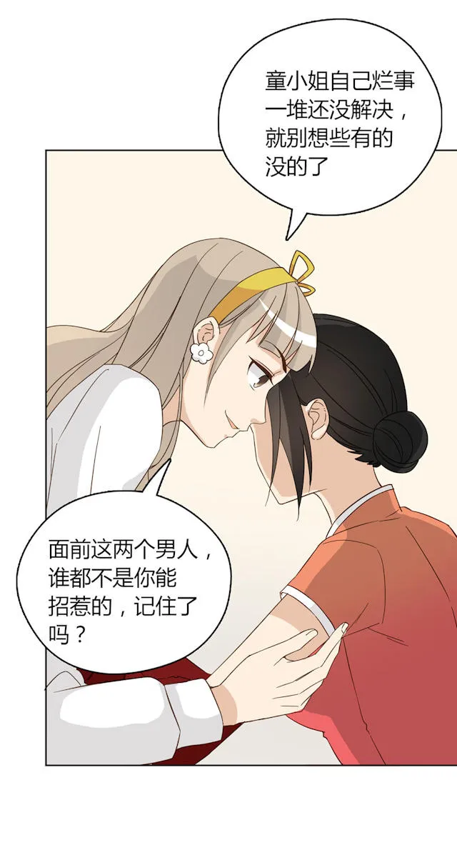 大叔别想逃漫画免费漫画,第45话37图