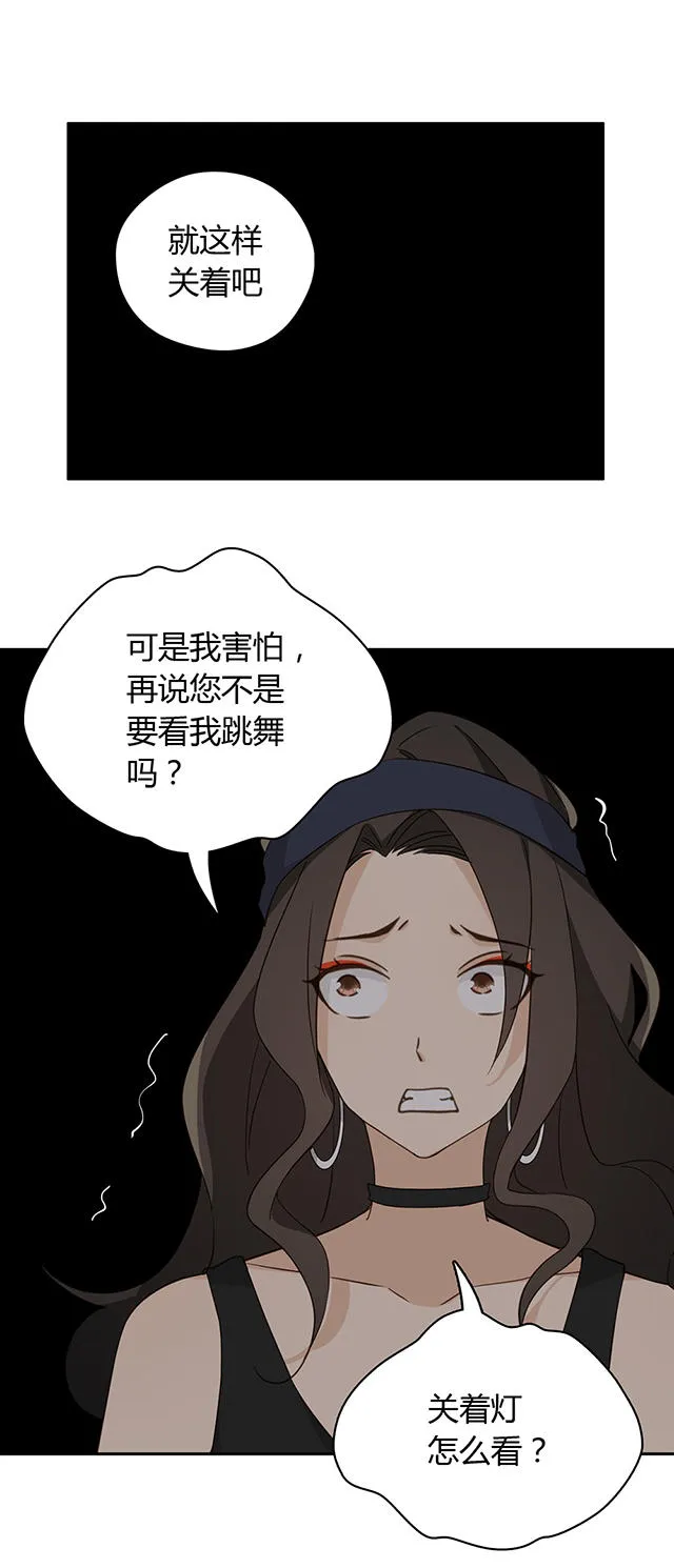 大叔你别跑漫画免费观看下拉式漫画,第37话11图