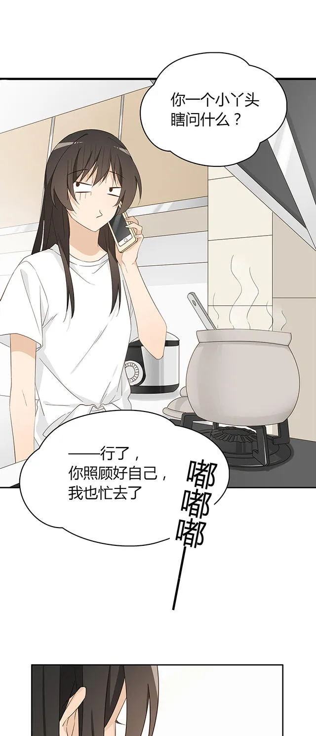 大叔你别跑漫画漫画,第30话24图