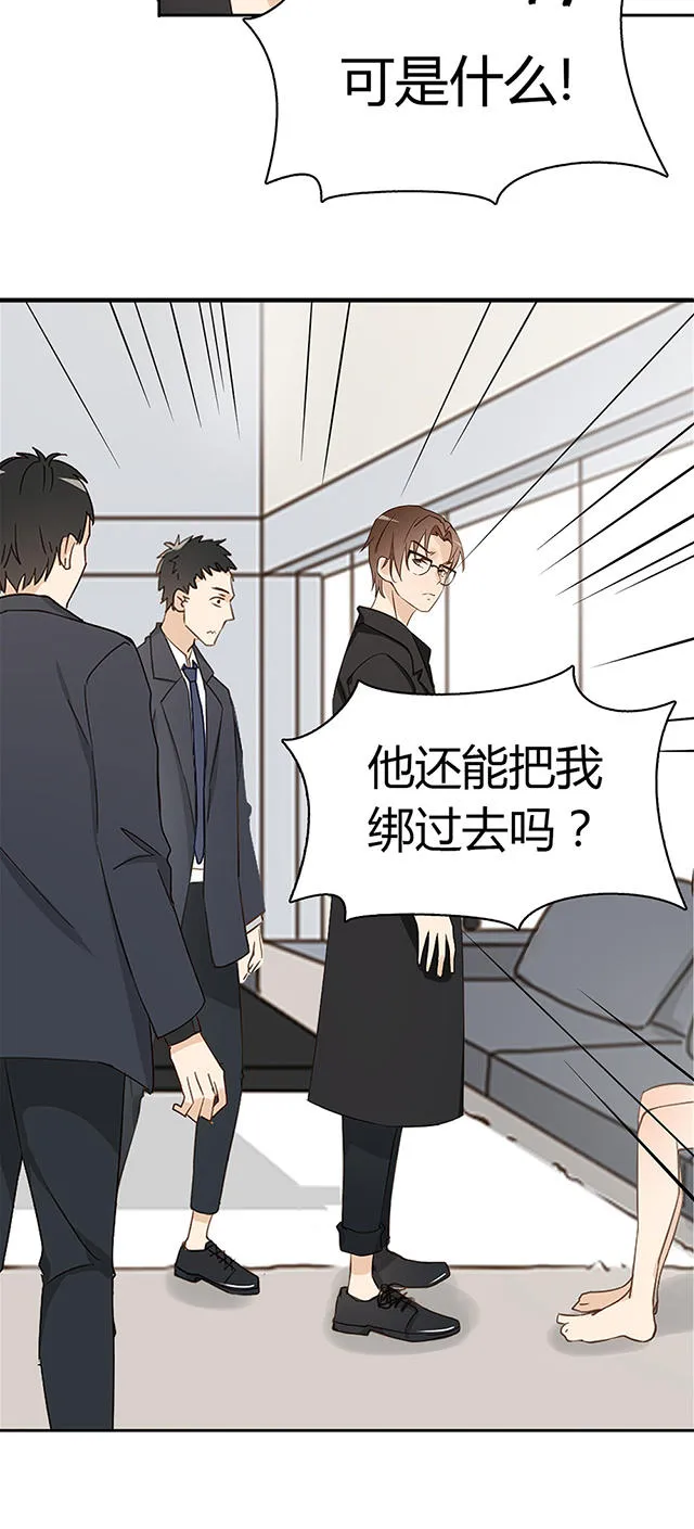 大叔你别跑漫画漫画,第29话26图