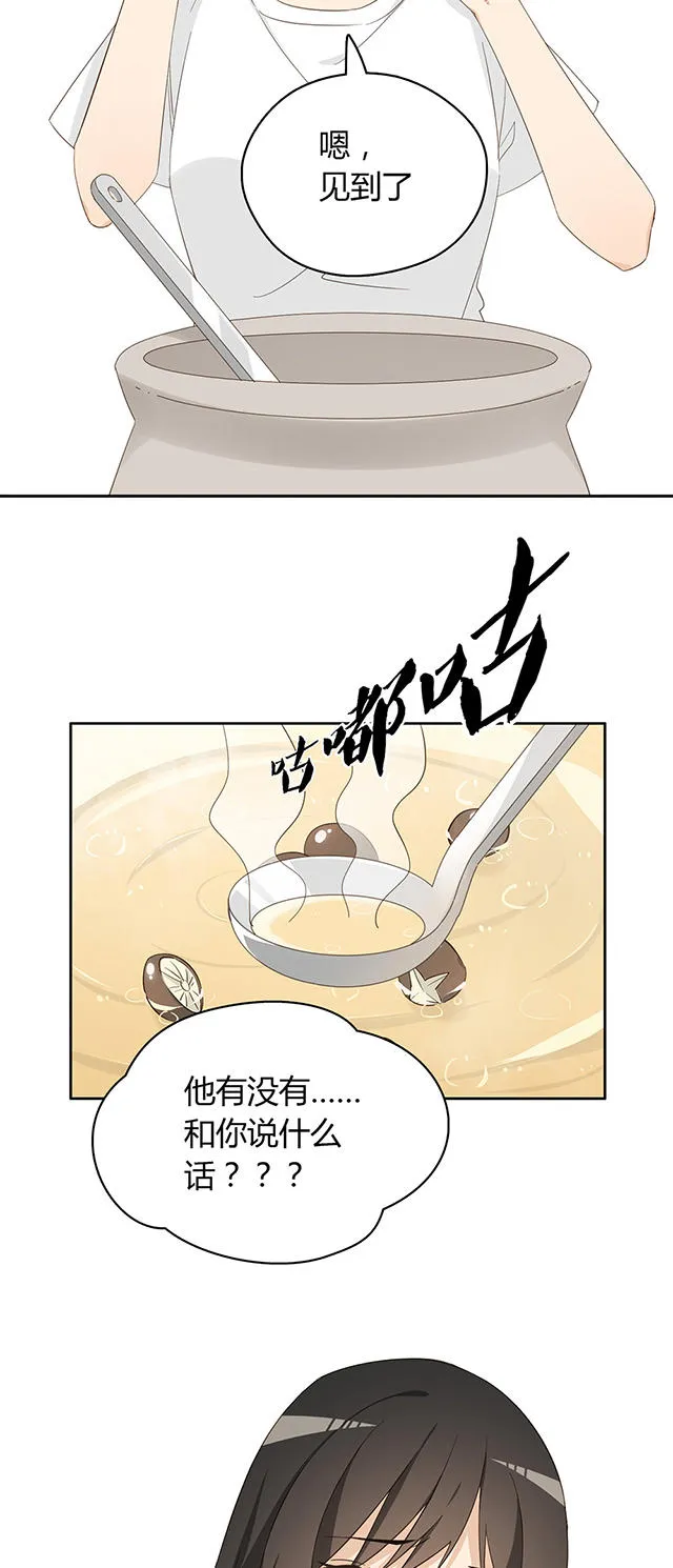 大叔你别跑漫画漫画,第30话14图