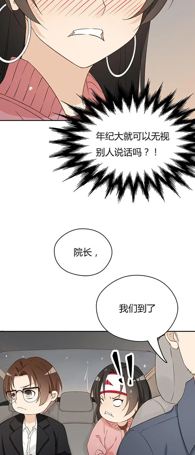 大叔你别跑漫画免费百年漫画漫画,第15话4图