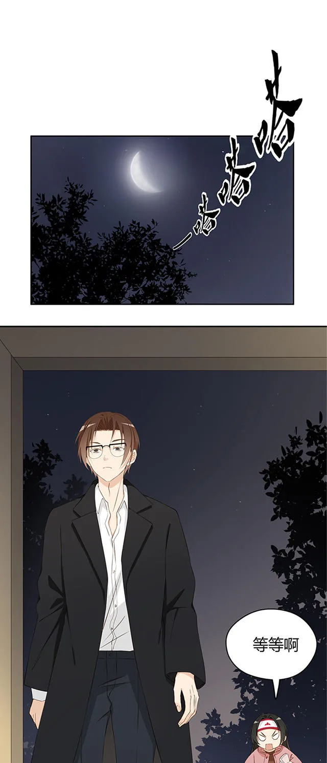 大叔你别跑漫画漫画,第20话11图