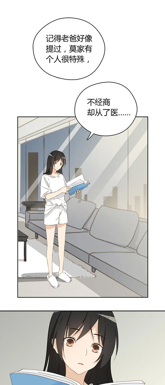 大叔你别跑电视剧漫画,第23话19图