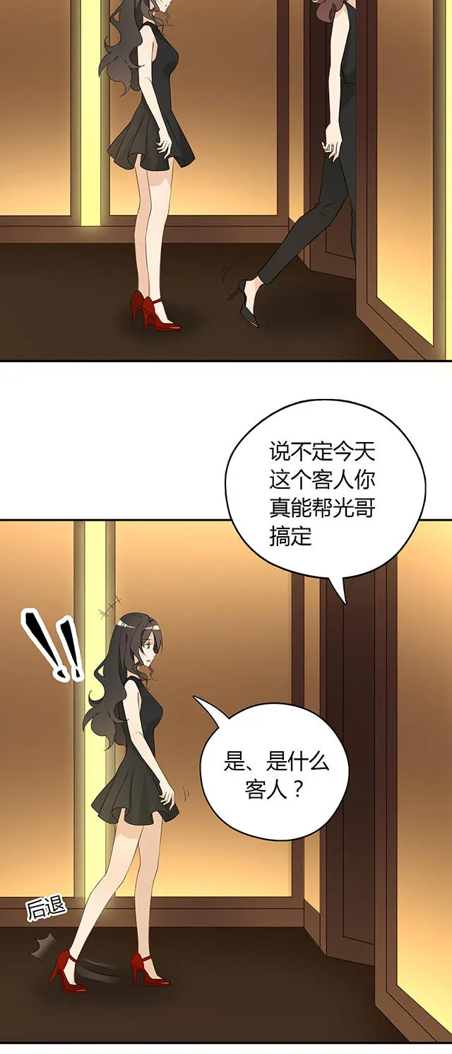 大叔你别跑漫画漫画,第36话24图