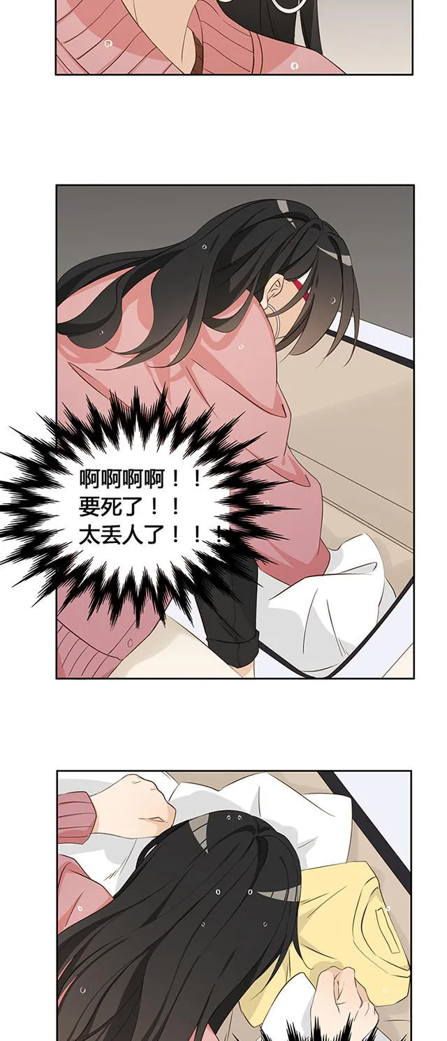 大叔你别跑漫画漫画,第14话16图