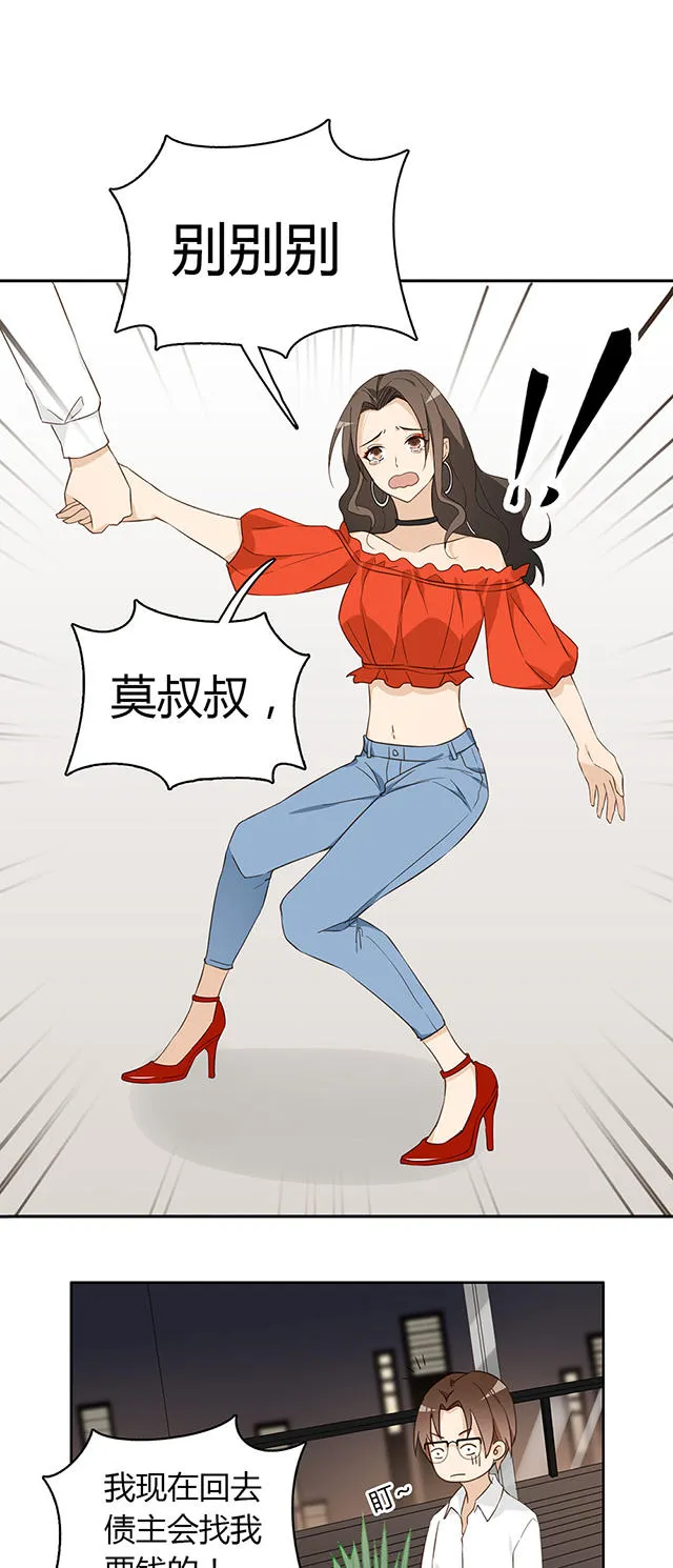 大叔你别跑漫画免费观看下拉式漫画,第38话39图