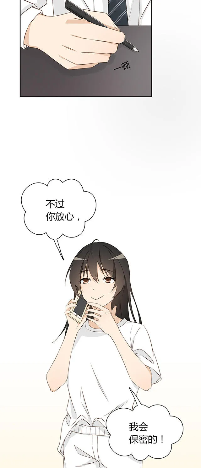 大叔你别跑漫画漫画,第26话20图
