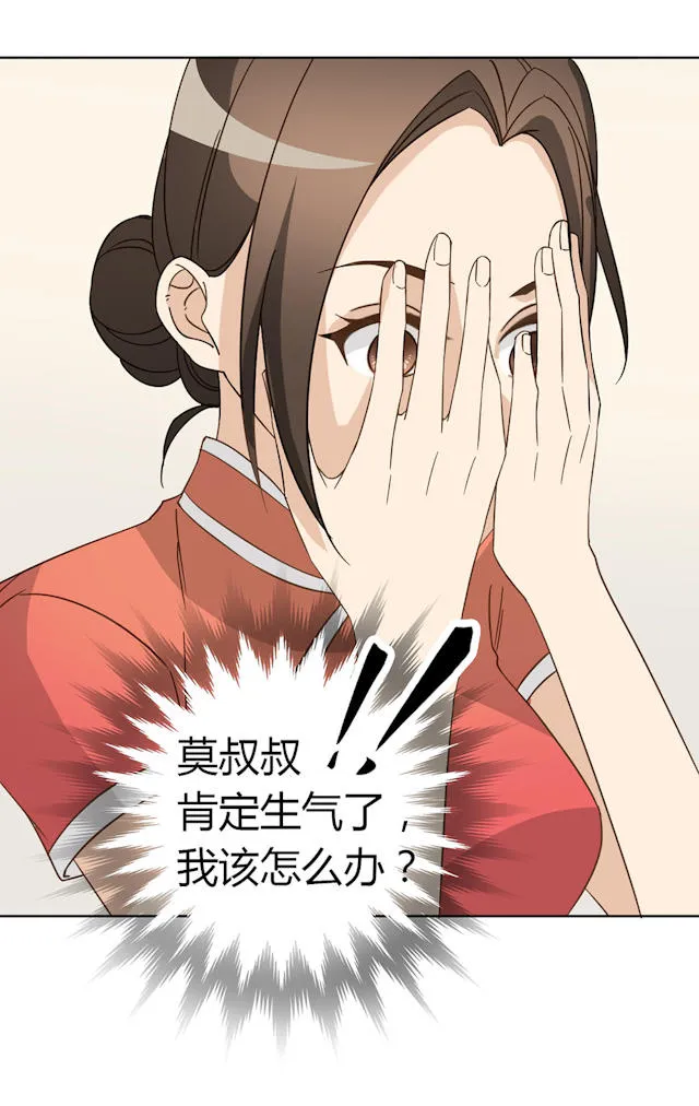 大叔别想逃漫画免费漫画,第45话63图