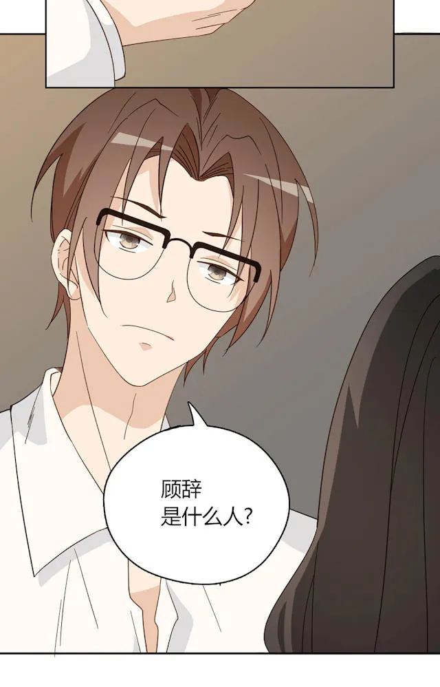 大叔你别跑漫画免费观看下拉式漫画,第41话4图