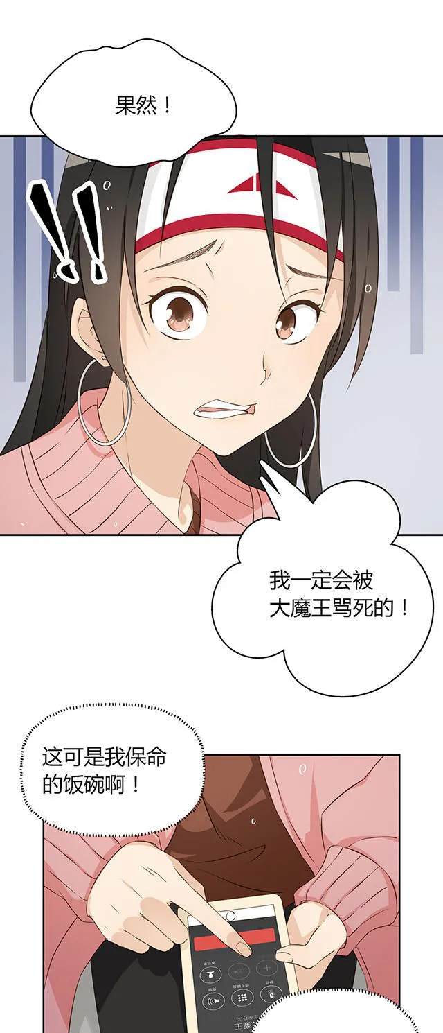 大叔你别跑漫画漫画,第13话7图