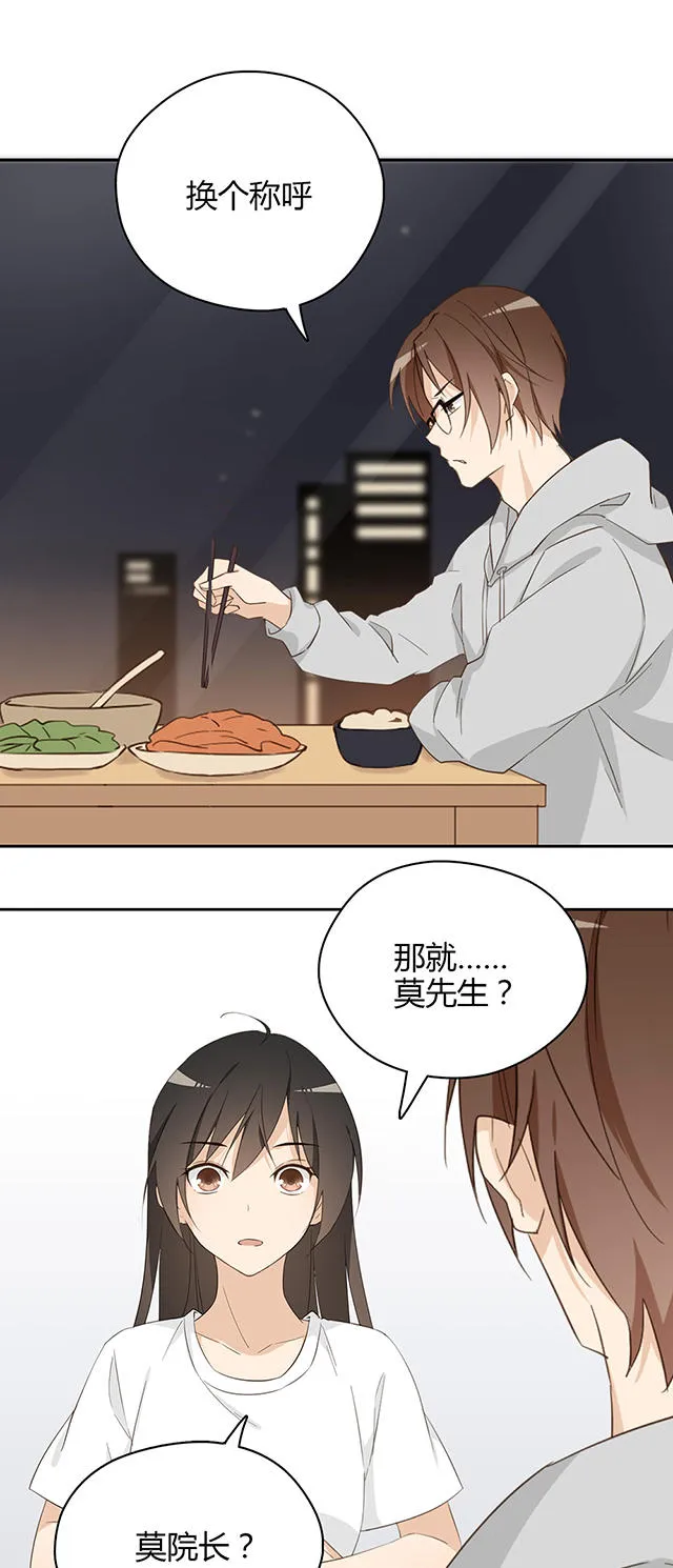 大叔你别跑漫画漫画,第31话3图